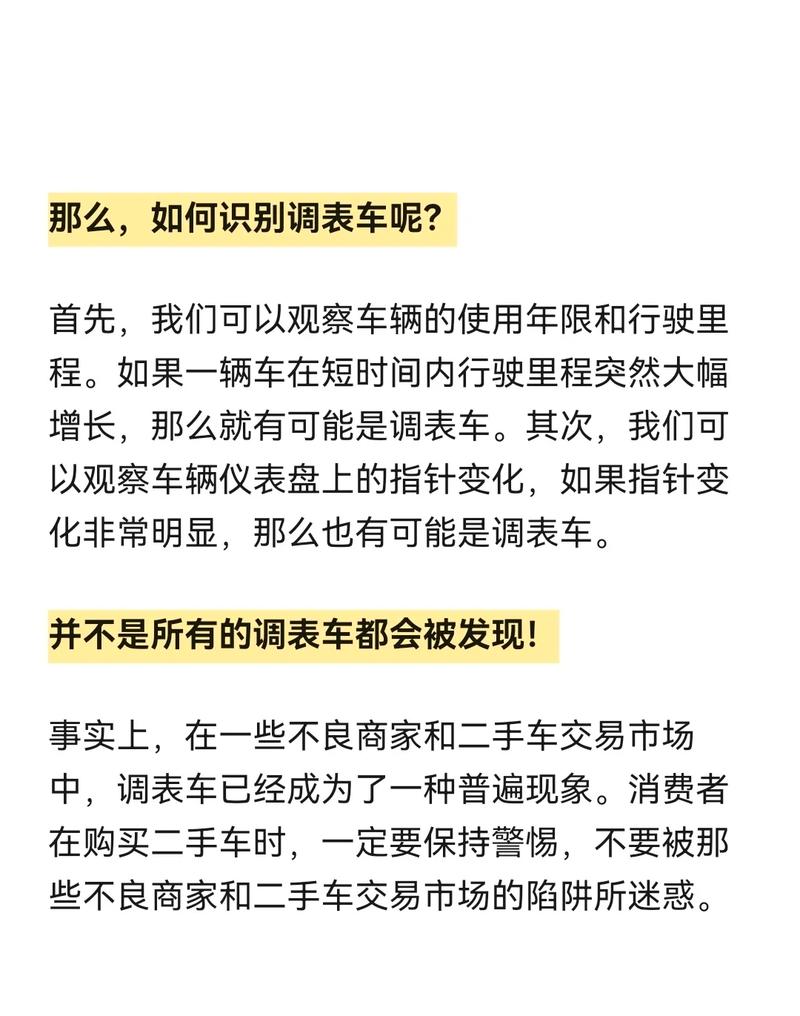 二手车市场惊现调表车！8万公里变31万，购车合同陷阱你中招了吗？  第9张