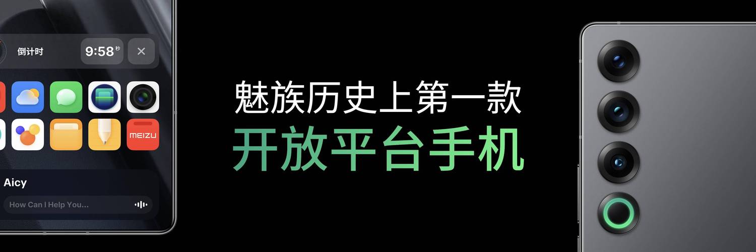 星纪魅族与阿里云强强联手，AI大模型与云计算合作迈出坚实一步  第10张