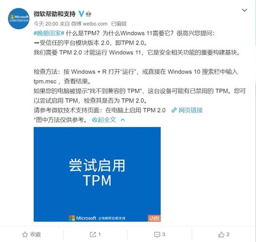 微软重申：TPM 2.0是Windows 11的硬性标准，安全升级不容妥协  第9张