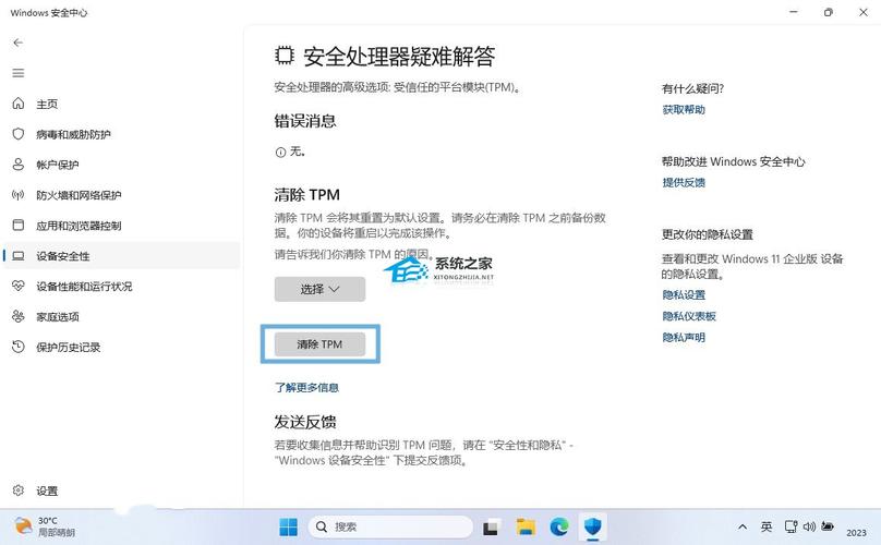 微软重申：TPM 2.0是Windows 11的硬性标准，安全升级不容妥协  第10张