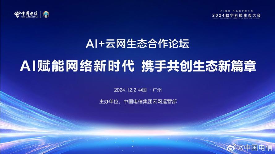 AI赋能数字新生态，高通携手中国电信共创无限可能  第2张