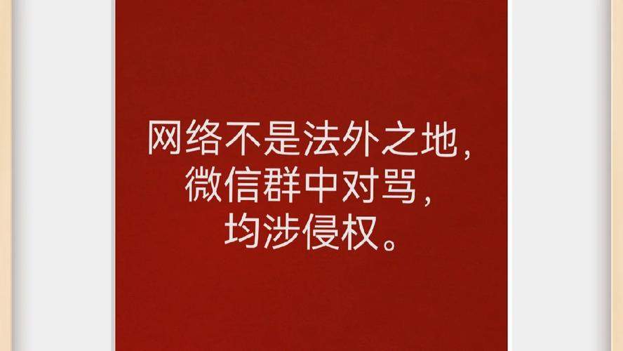 微信群内疯狂对骂十几分钟，双双被罚200元！网络空间不是法外之地