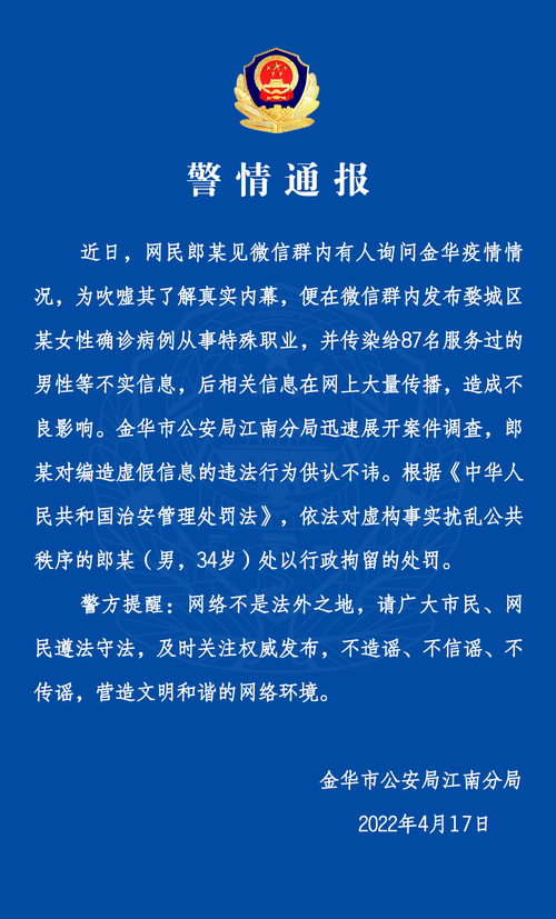 微信群内疯狂对骂十几分钟，双双被罚200元！网络空间不是法外之地  第8张