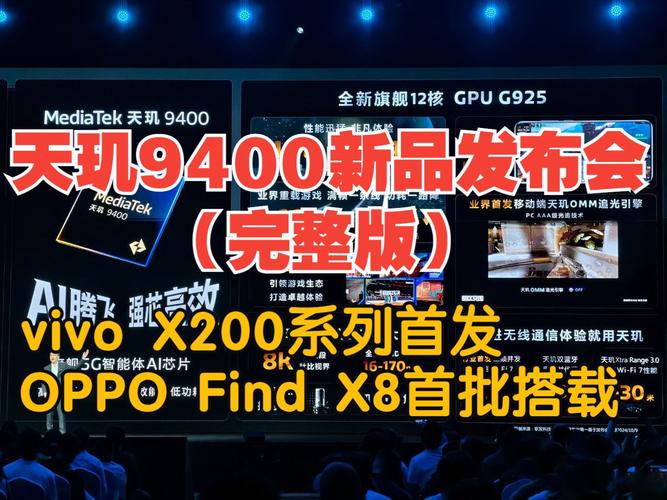 天玑9400旗舰芯片强势霸榜，vivo X200 Pro与OPPO Find X8 Pro轻薄设计下展现硬核实力  第4张