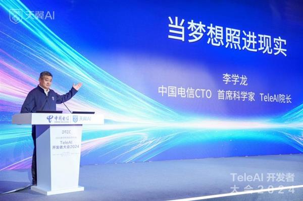 中国电信TeleAI开发者大会揭秘：AI技术如何引领未来科技革命？  第12张