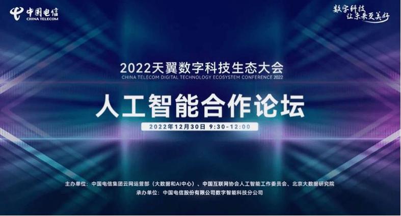 中国电信TeleAI开发者大会揭秘：AI技术如何引领未来科技革命？  第9张