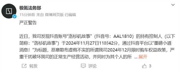 重磅揭秘！极氪法务部严正警告：抖音账号散布虚假购车信息，真相究竟如何？  第3张