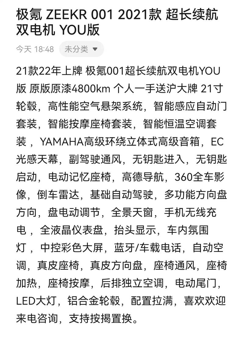 重磅揭秘！极氪法务部严正警告：抖音账号散布虚假购车信息，真相究竟如何？  第6张