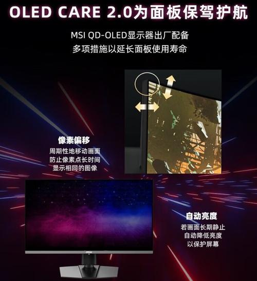 微星QD-OLED显示器清洁秘籍：延长寿命，享受三年烧屏保修，细节决定成败  第2张