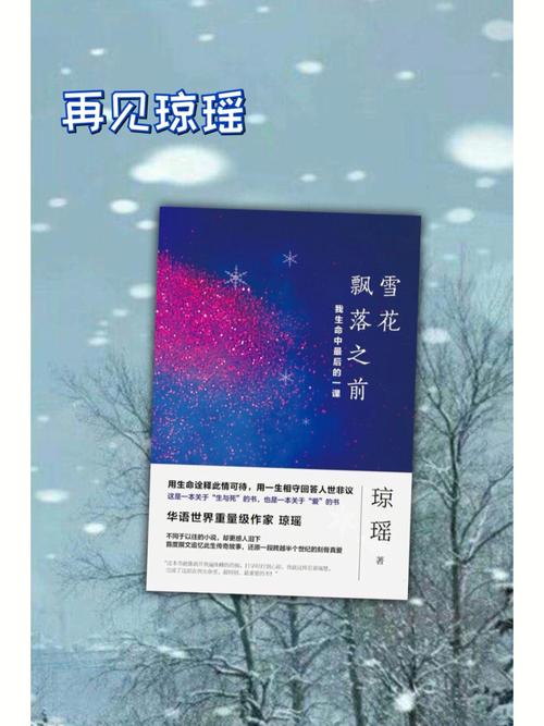 琼瑶遗书曝光：86岁作家翩然离去，遗愿竟是化为雪花飞翔  第9张