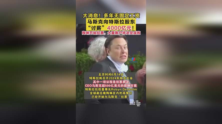 马斯克讨薪梦碎！被同一法官二次否决，3.45亿美元律师费谁来买单？  第5张