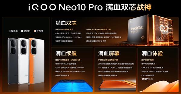 iQOO Neo10 Pro发布：天玑9400旗舰芯片刷新手机性能天花板，双芯战神引领行业新标杆