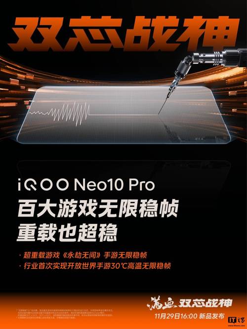 iQOO Neo10 Pro发布：天玑9400旗舰芯片刷新手机性能天花板，双芯战神引领行业新标杆  第12张