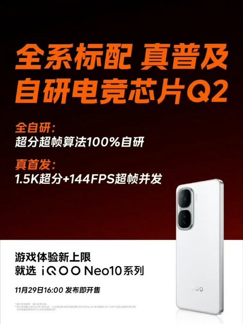 iQOO Neo10 Pro发布：天玑9400旗舰芯片刷新手机性能天花板，双芯战神引领行业新标杆  第4张