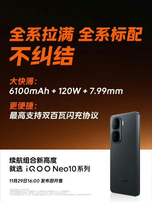 iQOO Neo10 Pro发布：天玑9400旗舰芯片刷新手机性能天花板，双芯战神引领行业新标杆  第10张