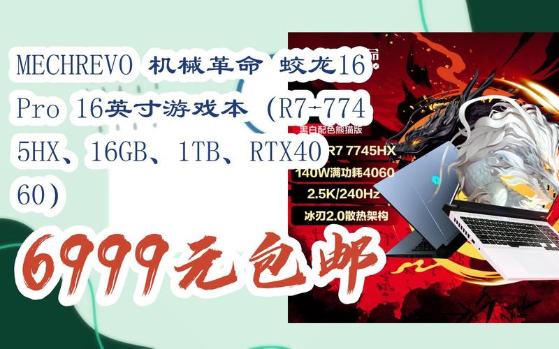 蛟龙16 Pro大白龙游戏本限时立减20%，5039.2元抢购旗舰电竞神器