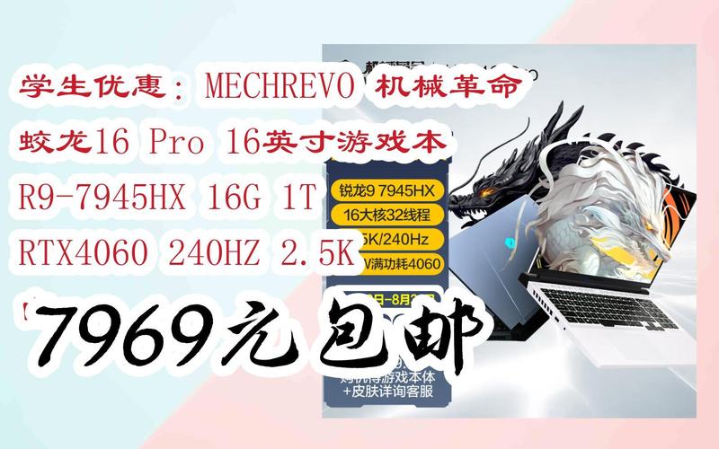 蛟龙16 Pro大白龙游戏本限时立减20%，5039.2元抢购旗舰电竞神器  第2张