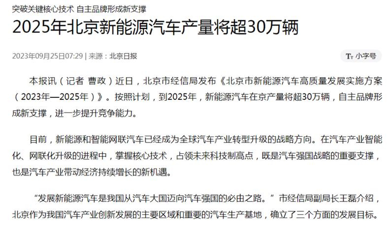 小米汽车2025年销量预测翻倍，SU7订单突破23万，市场热潮持续升温  第7张