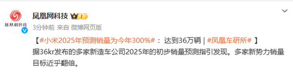 小米汽车2025年销量预测翻倍，SU7订单突破23万，市场热潮持续升温  第9张