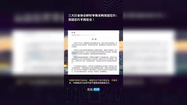 美国芯片不再安全？中国汽车产业呼吁谨慎采购，全球合作成新趋势  第9张