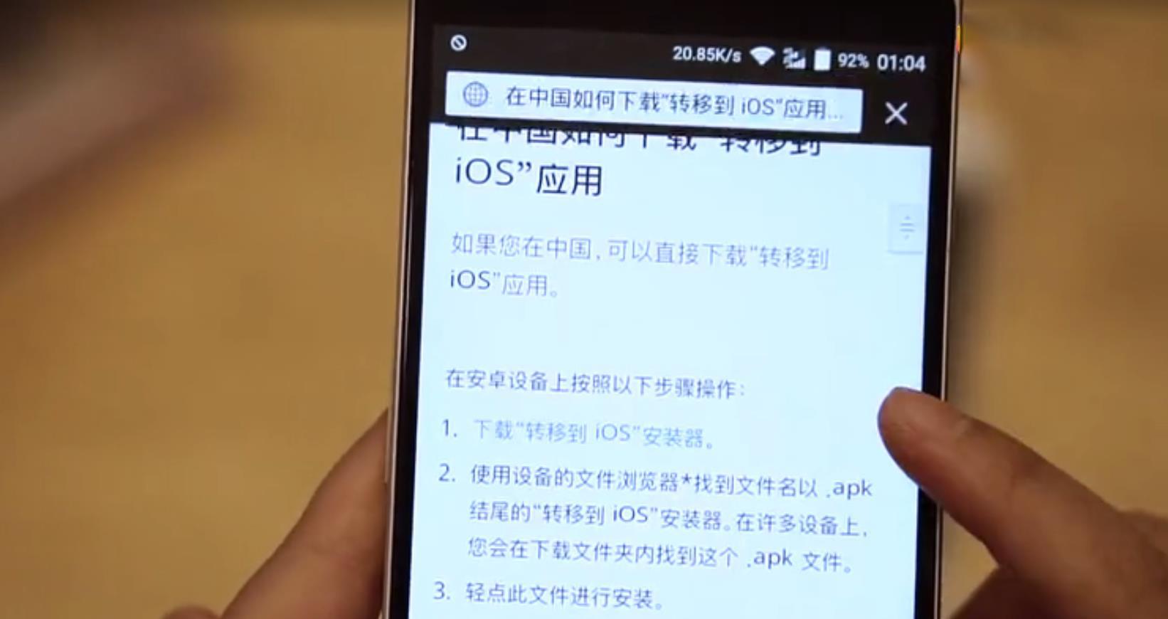 iOS设备变身安卓系统，一键实现！安卓特色尽在掌握  第4张