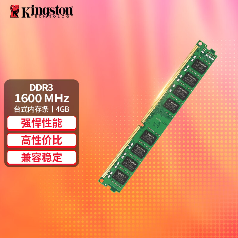 金士顿DDR3 1333MHz内存条：性能超群，价格惊喜  第3张