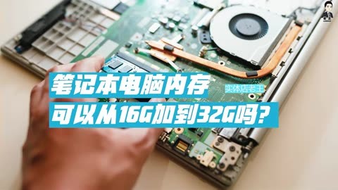 16GB DDR3内存：让你的笔记本电脑速度飙升  第3张