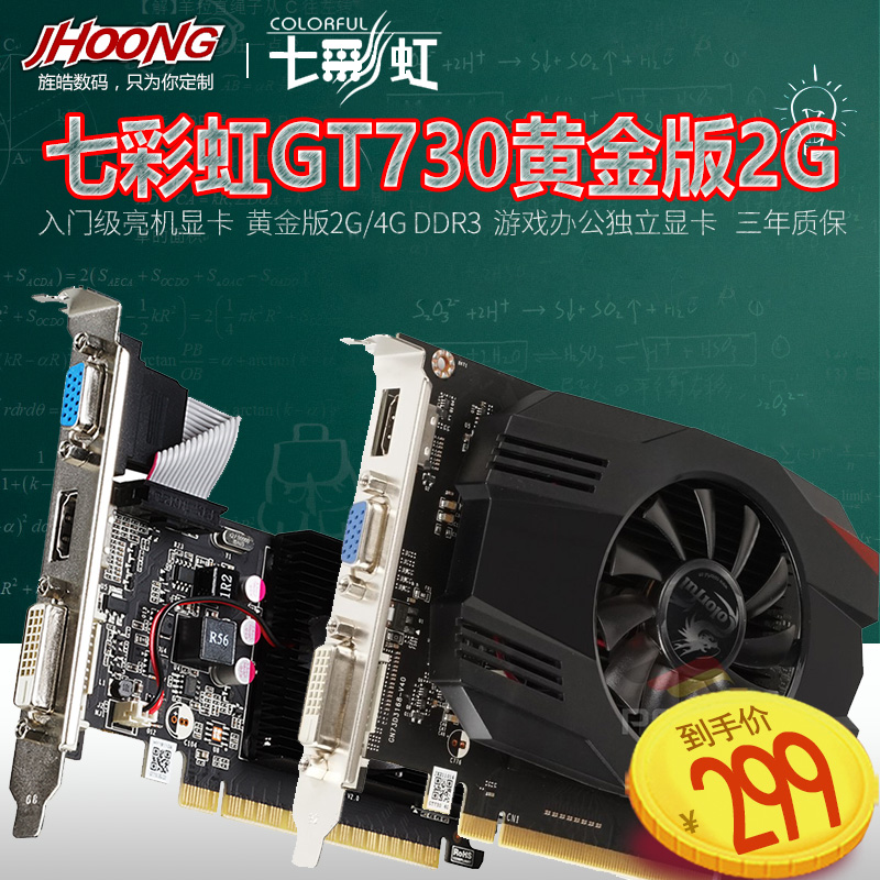 GT730显卡2GB七彩虹跑分详解：性能优势与市场定位  第8张