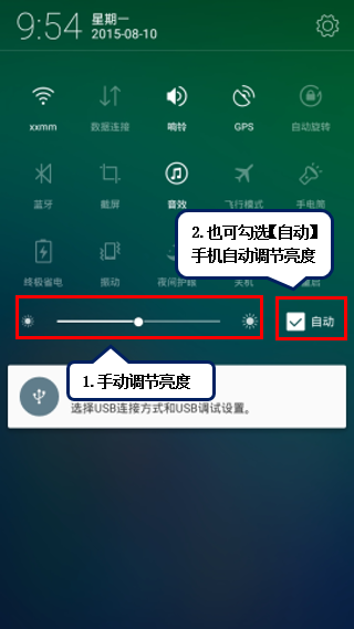 Android系统亮度调节技巧：手动调节屏幕亮度的实用方法  第5张