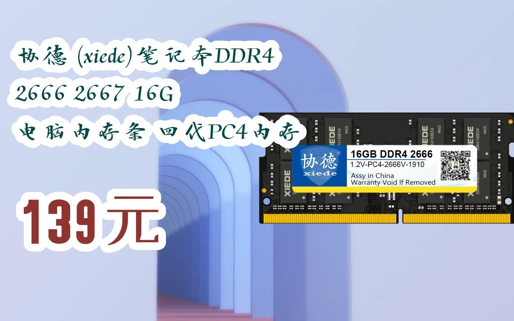 DDR2667 内存：市场定价、性能特点与个人电脑升级的故事  第7张