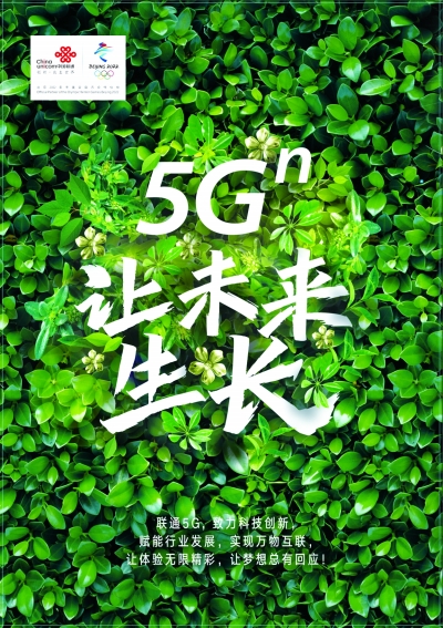 中国联通 5G 网络：速度与激情的碰撞，对生活的深远影响及未来趋势  第6张