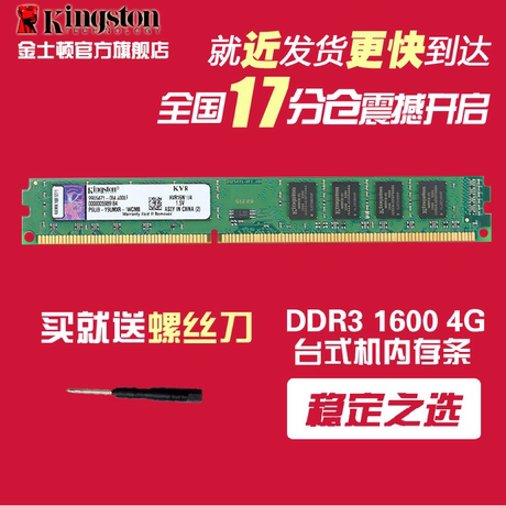 资深硬件研究者分享金士顿 DDR3 内存的故事与实际使用感触  第4张