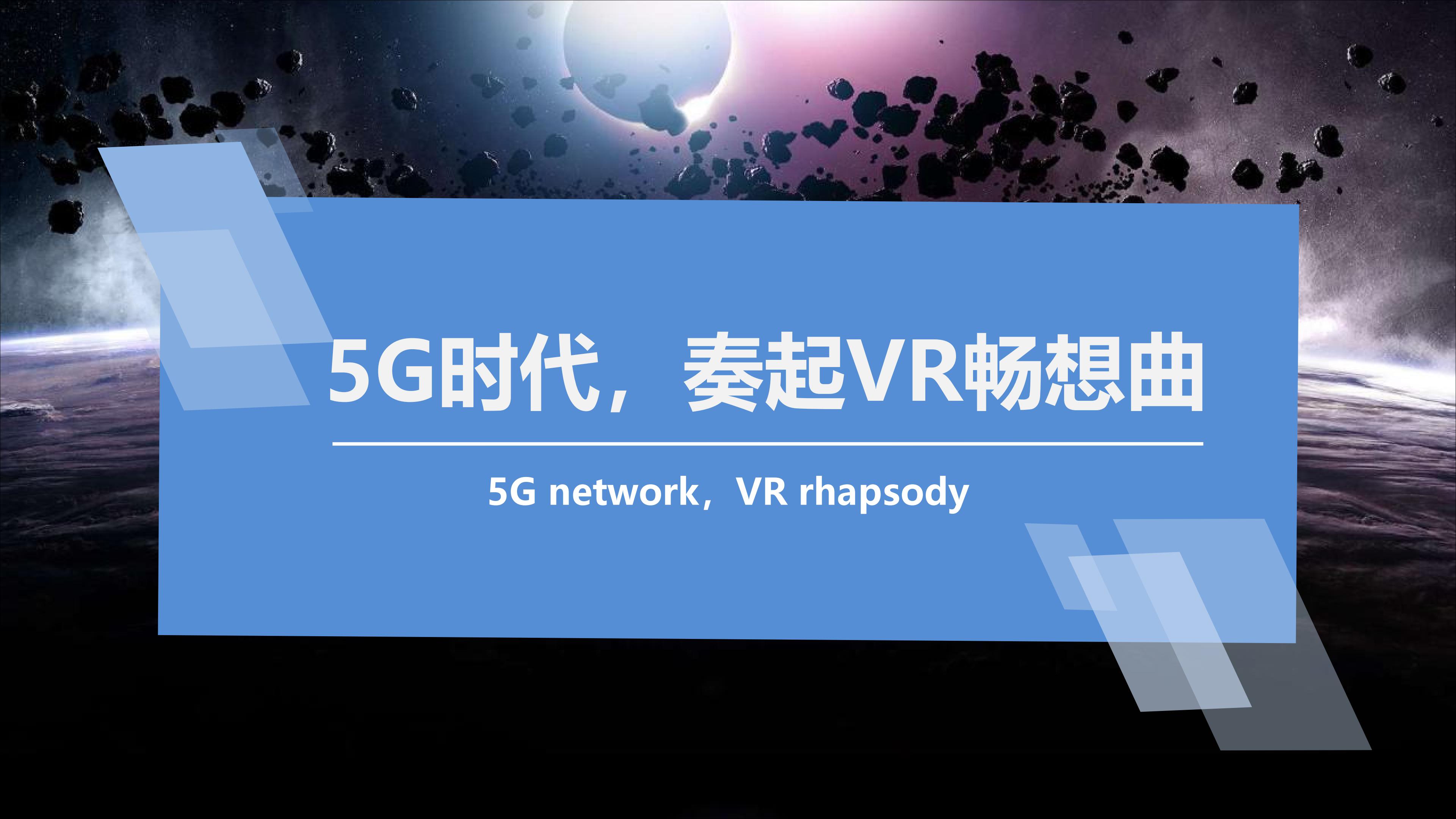 5G 网络即将启用，我对其时间的理解、感悟及未来思考  第9张