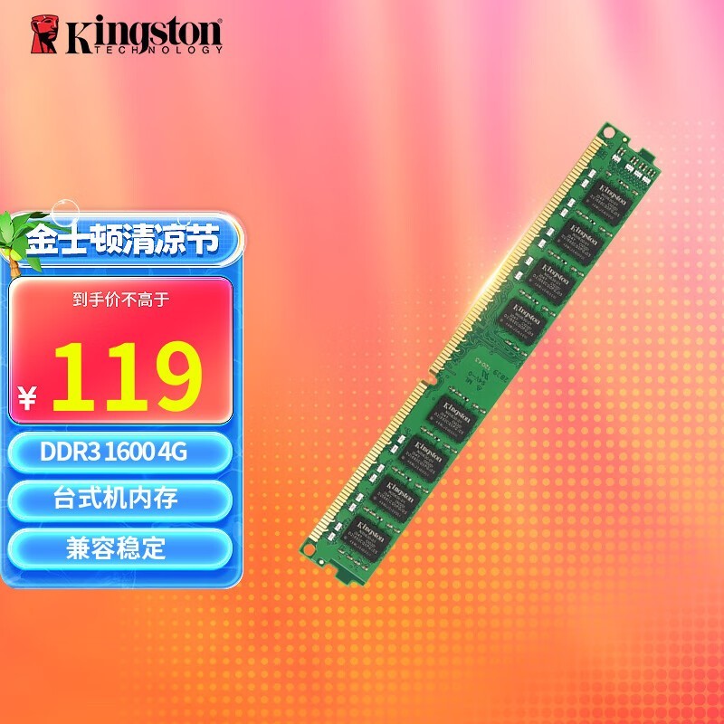 DDR3 内存条：承载游戏回忆的稳定之选  第3张