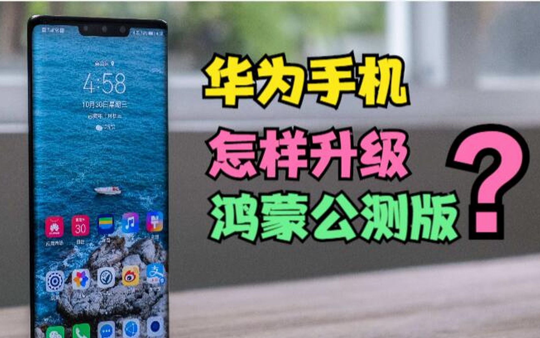 华为与安卓分道扬镳后，为何手机又用 Android 系统？鸿蒙系统何去何从？  第4张