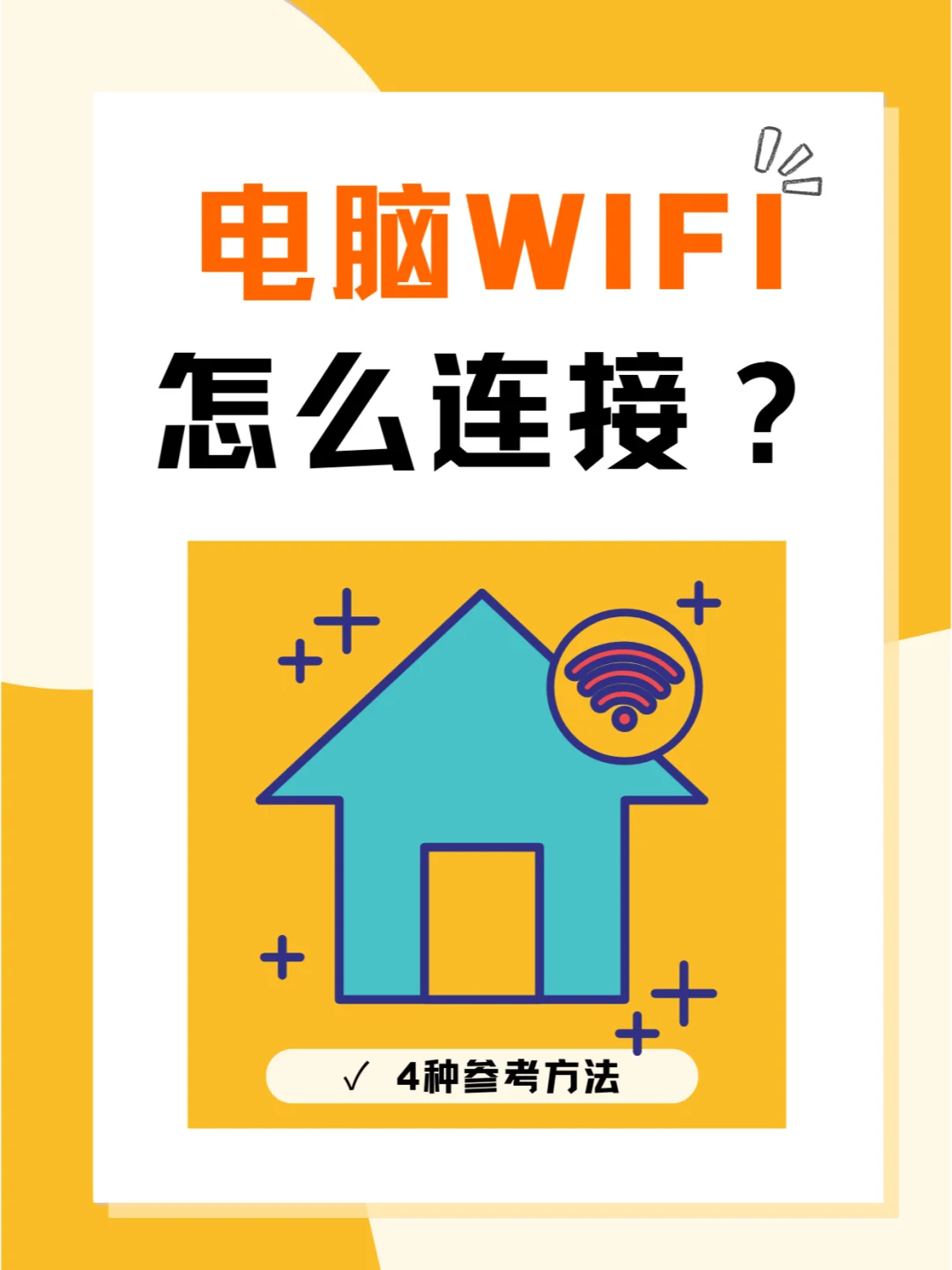 如何将音响与 WiFi 相连接？快来享受疯狂摇摆与狂欢的音乐时刻  第5张