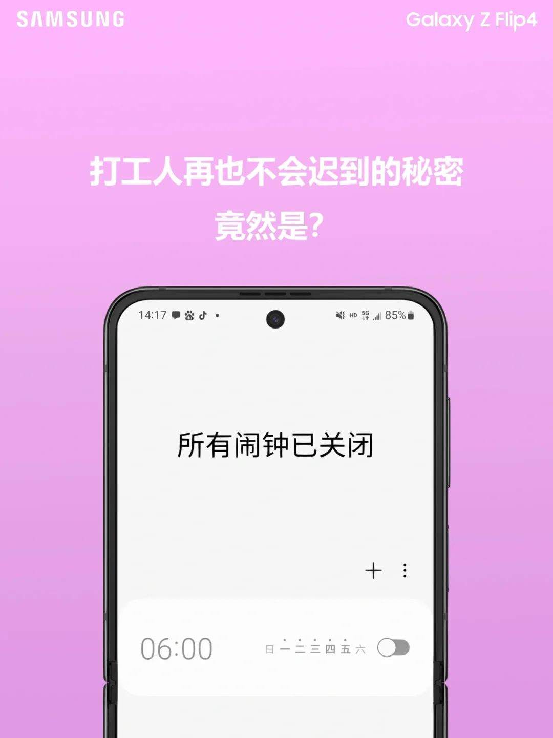 如何选择一款适合自己的闹钟 APP，让清晨更美好？  第2张