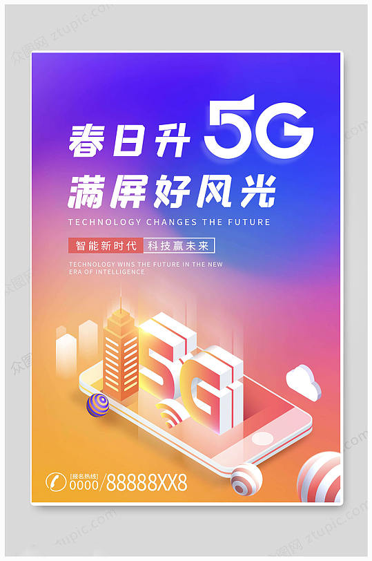 5G 手机发牌日：开启通信新时代，中国引领全球 发展  第3张