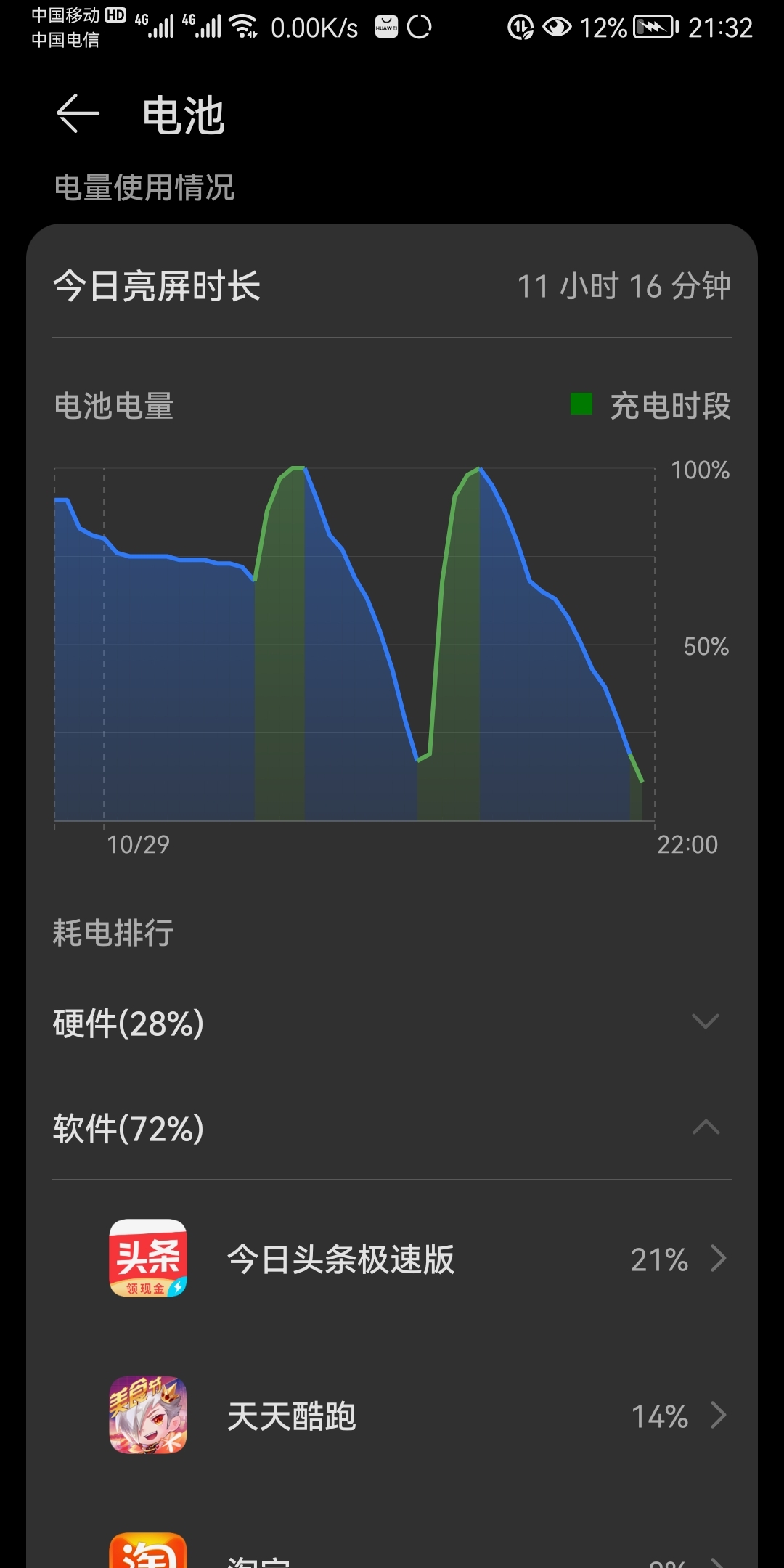 揭示安卓手机电池信息调整技巧，解决续航不足困扰  第1张