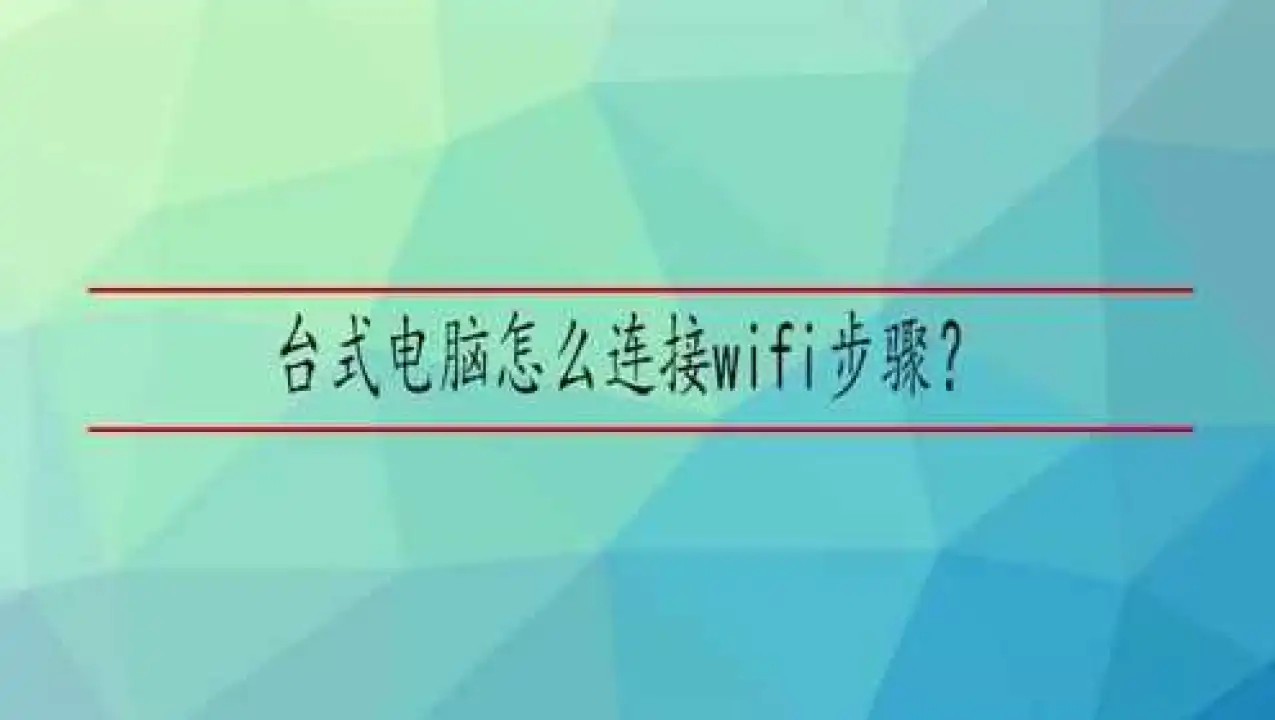 腾讯智能音箱连接 WiFi 攻略：如何避免常见问题并确保快速连接  第5张