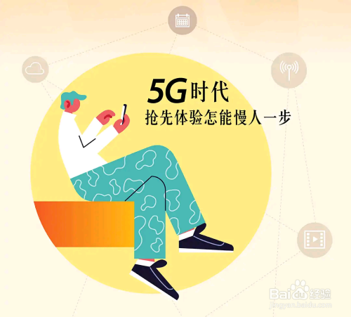 5G 时代已来，你的手机准备好了吗？教你如何开启 在线  第5张