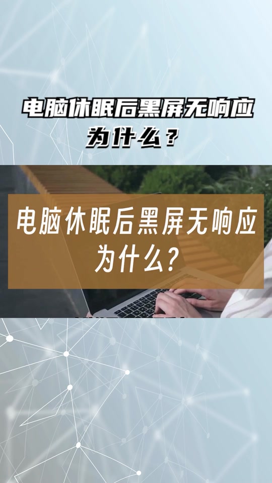 安卓手机开机黑屏无法进入系统，重启、恢复出厂设置均无效，该如何解决？