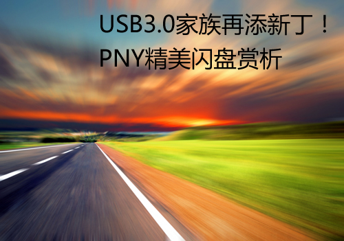 USB3.0：速度革命，超越 USB2.0 的科技奇迹  第1张