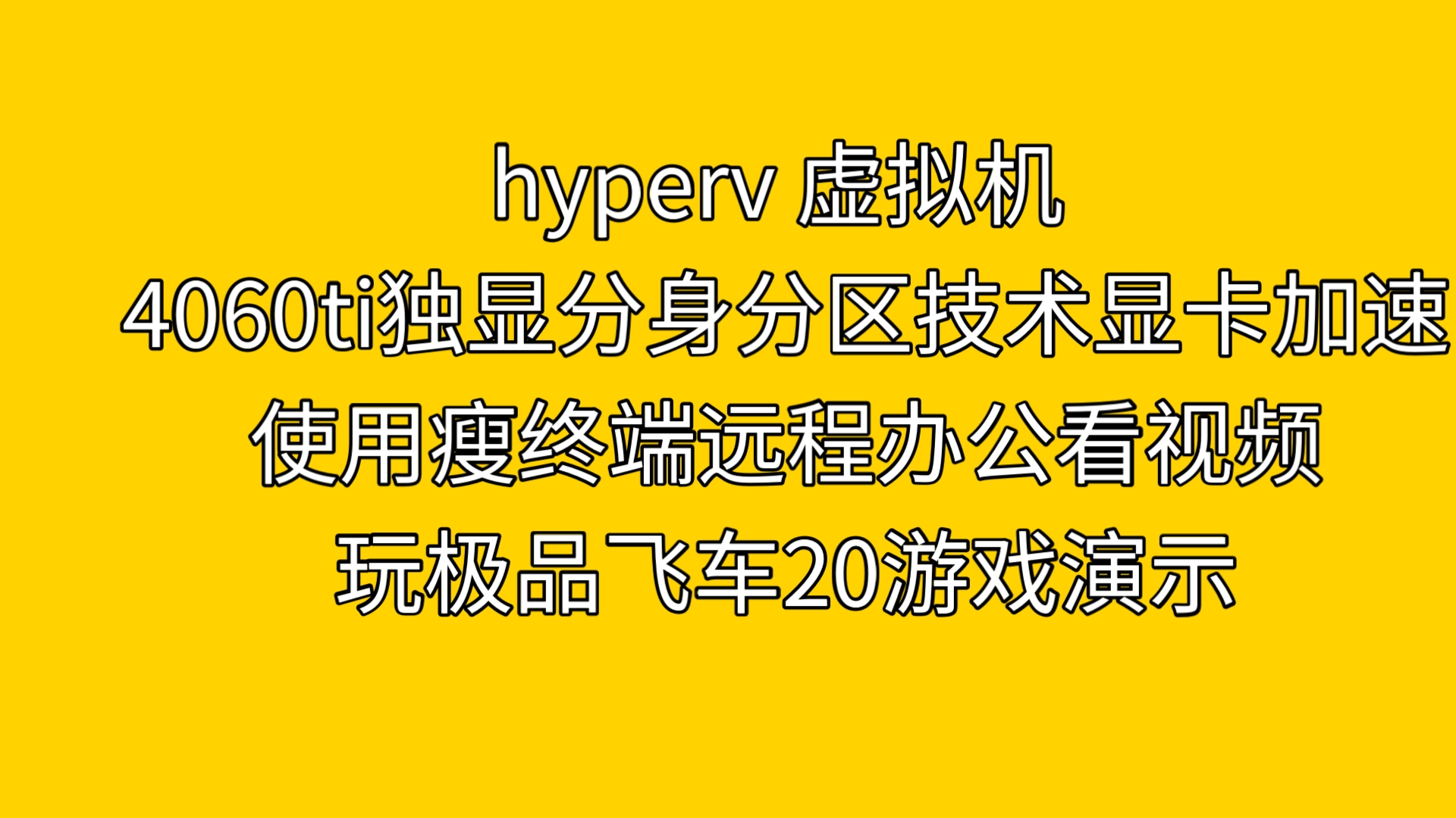 GT610 显卡运行虚拟机的困扰：从辉煌到低谷的真实体验  第5张