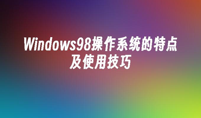 从 Windows 到安卓，笔记本电脑操作系统迁移的疯狂尝试与准备  第1张