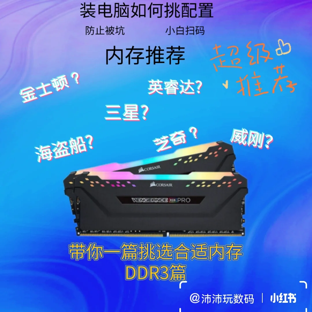 内存大决战：DDR4 与 DDR3 谁是王者？速度与激情的较量  第7张