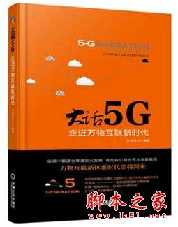 李楠：5G 手机不仅是速度提升，更是引领新时代的革命  第3张