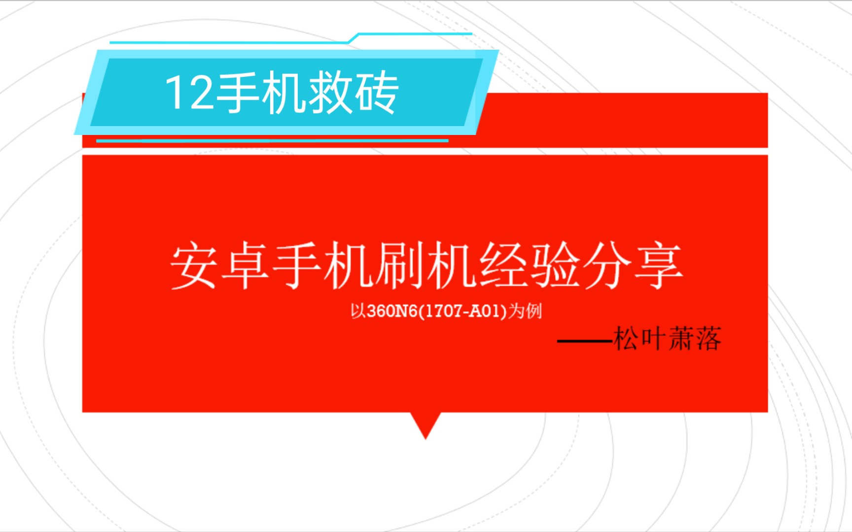 安卓系统重置指南：如何选择合适的英文选项并避免变砖  第4张