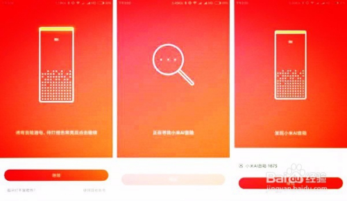 小爱音箱使用攻略：如何确保小爱音箱 app 与音箱连接无误  第7张