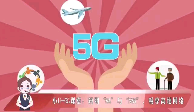 5G 网络制式：FDD、NSA、SA 等多种制式的详细阐述  第3张